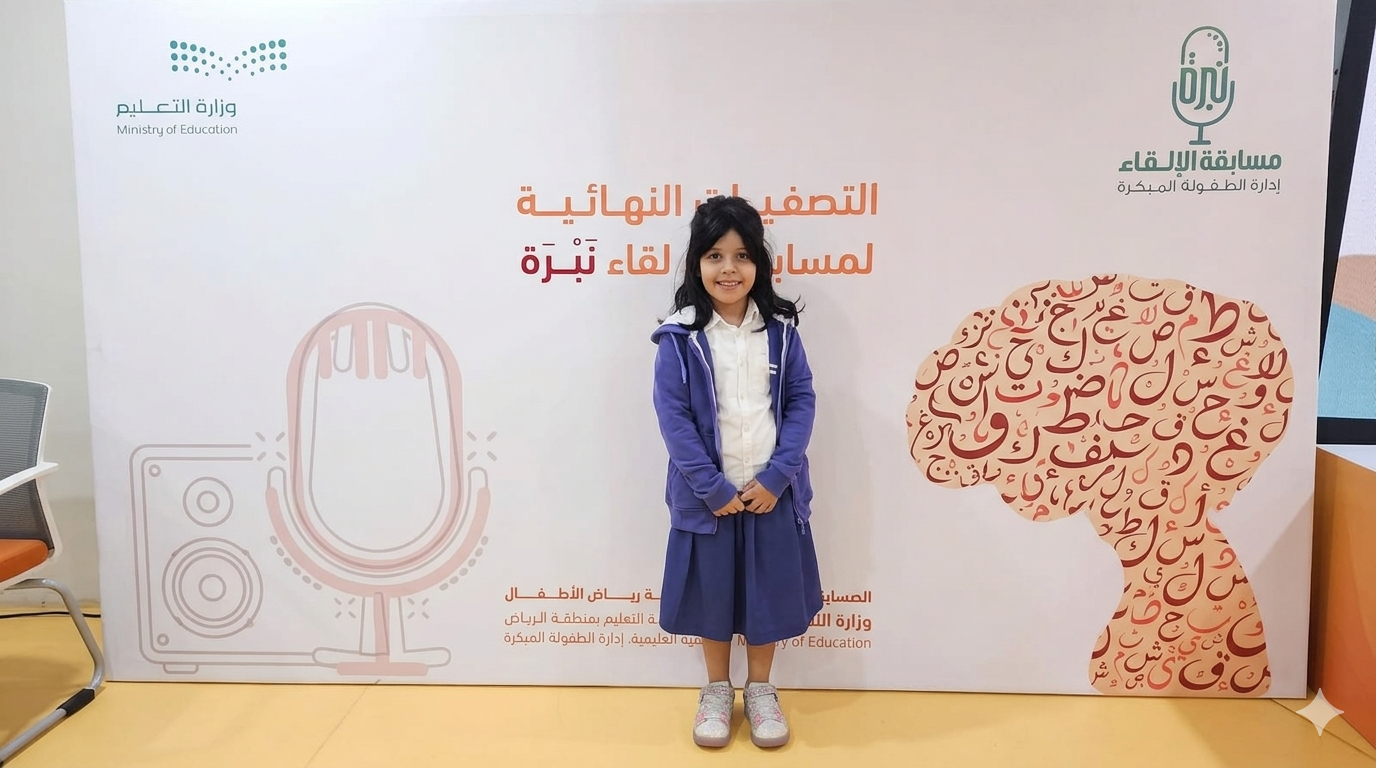 تهنىء مدارس التعلم ثنائي اللغة الطالبة ديما بدر المقرن ( رياض اطفال ) لفوزها في مبادرة نبرة